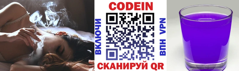 Кодеин напиток Lean (лин)  Купить закладки  Белоярский 